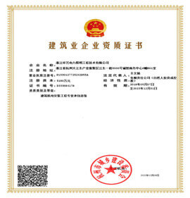 建筑機電安裝工程專業承包貳級